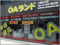 OAランド大阪谷町店